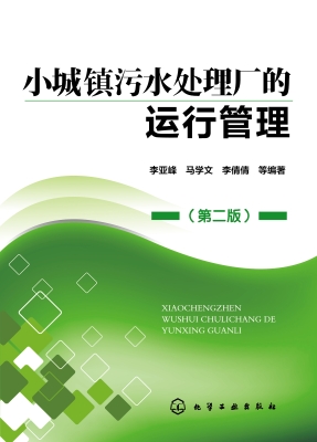 小城镇污水处理厂的运