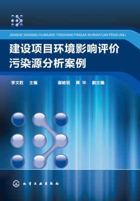 建设项目环境影响评价