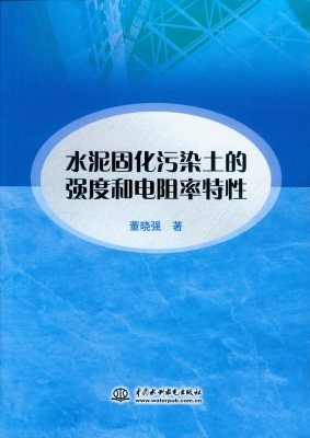 水泥固化污染土的强度