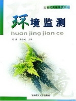 环境监测教程