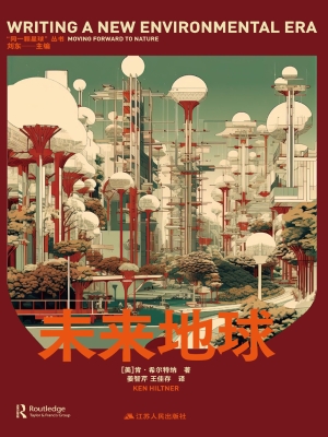 未来地球