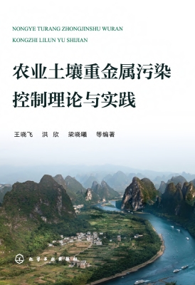 农业土壤重金属污染控