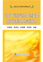 铁矿石烧结过程二噁英