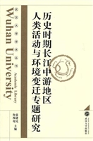 历史时期长江中游地区