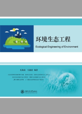 环境生态工程