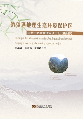 酒鬼酒地理生态环境保