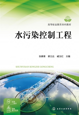 水污染控制工程