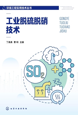 工业脱硫脱硝技术