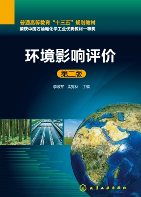 环境影响评价