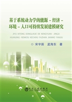 基于系统动力学的能源