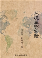 环境监测实验