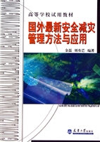 国外最新安全减灾管理