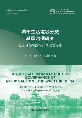 城市生活垃圾分类减量
