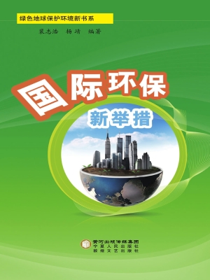 国际环保新举措