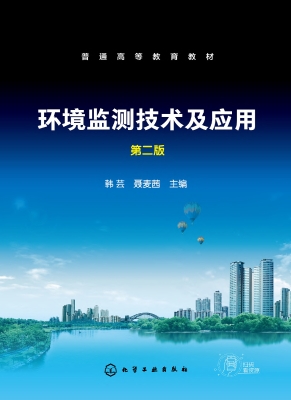 环境监测技术及应用