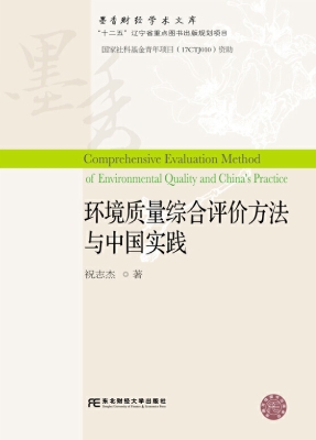 环境质量综合评价方法