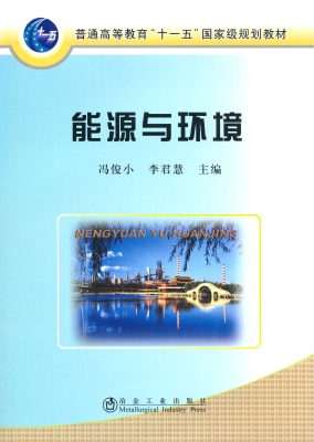 能源与环境