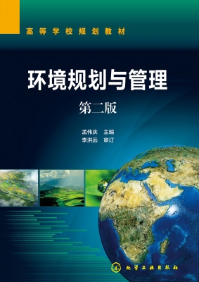 环境规划与管理