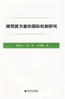 碳预算方案的国际机制