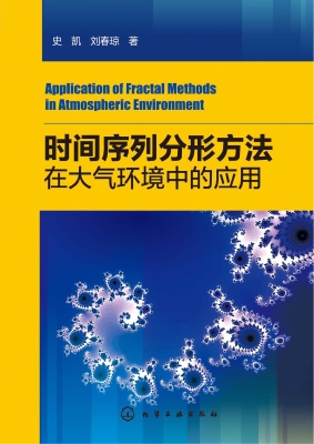 时间序列分形方法在大