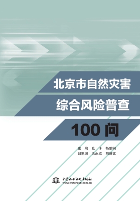 北京市自然灾害综合风