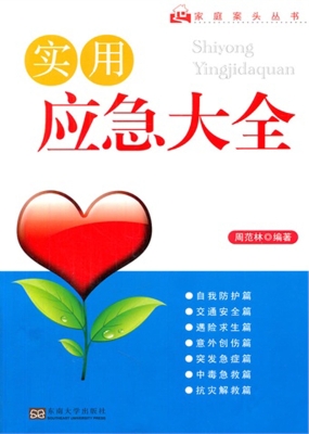 实用应急大全