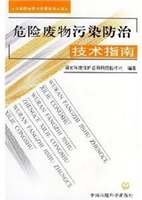 危险废物污染防治技术