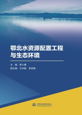 鄂北水资源配置工程与