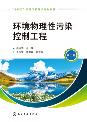 环境物理性污染控制工