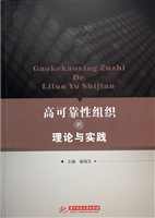 高可靠性组织的理论与