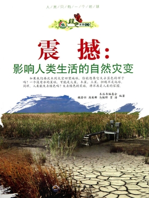 震撼：影响人类生活的自