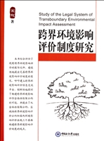 跨界环境影响评价制度