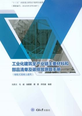 工业化建筑全产业链主