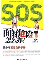 面对危险怎么办