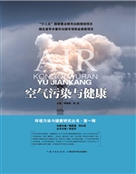 空气污染与健康