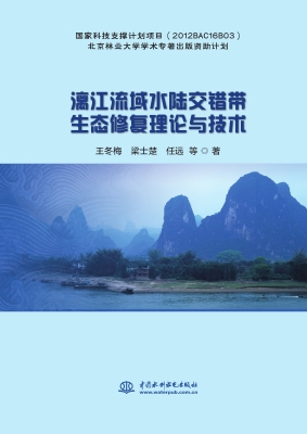 漓江流域水陆交错带生