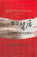 繁荣背后——资源危机