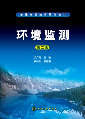 环境监测