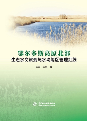 鄂尔多斯高原北部生态