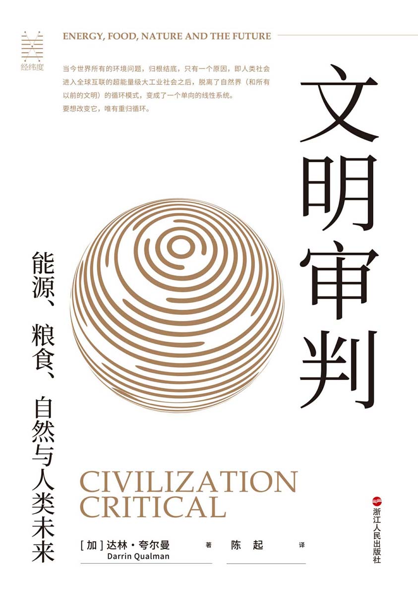 文明审判：能源、粮食、