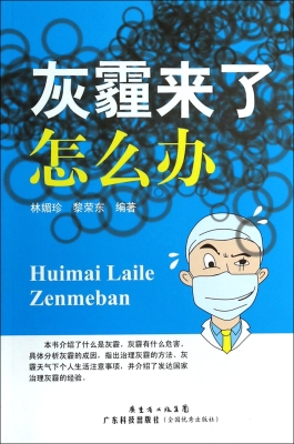 灰霾来了怎么办