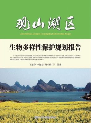 观山湖区生物多样性保