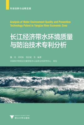 长江经济带水环境质量
