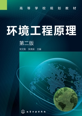 环境工程原理