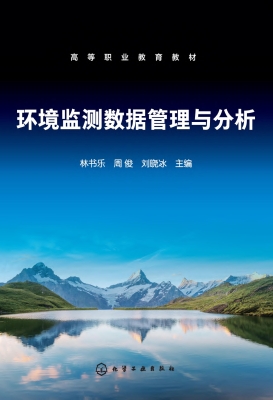 环境监测数据管理与分