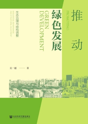 推动绿色发展：生态治理