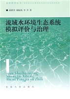 流域水环境生态系统模