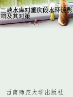三峡水库对重庆段水环