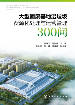 大型固废基地湿垃圾资