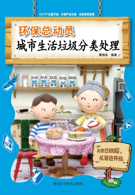 环保总动员——城市生